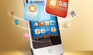 建行手机银行怎么用 建行手机银行怎么用